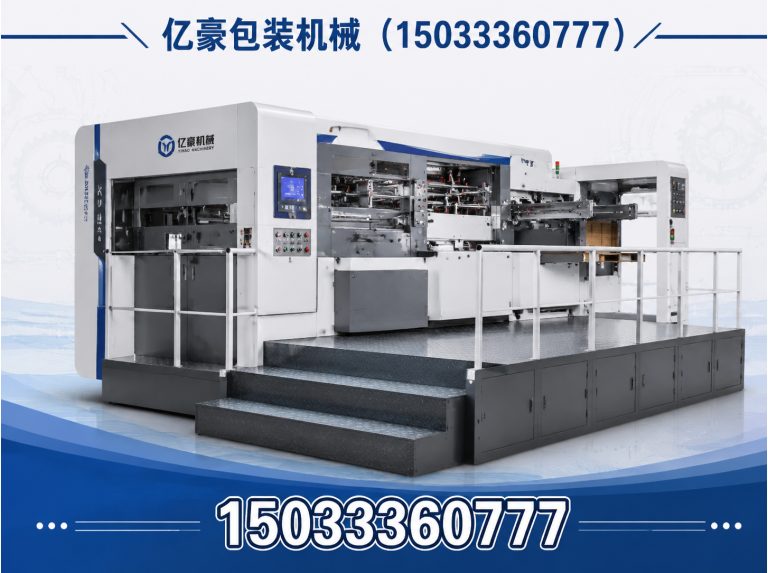 沧州亿豪包装机械展示图